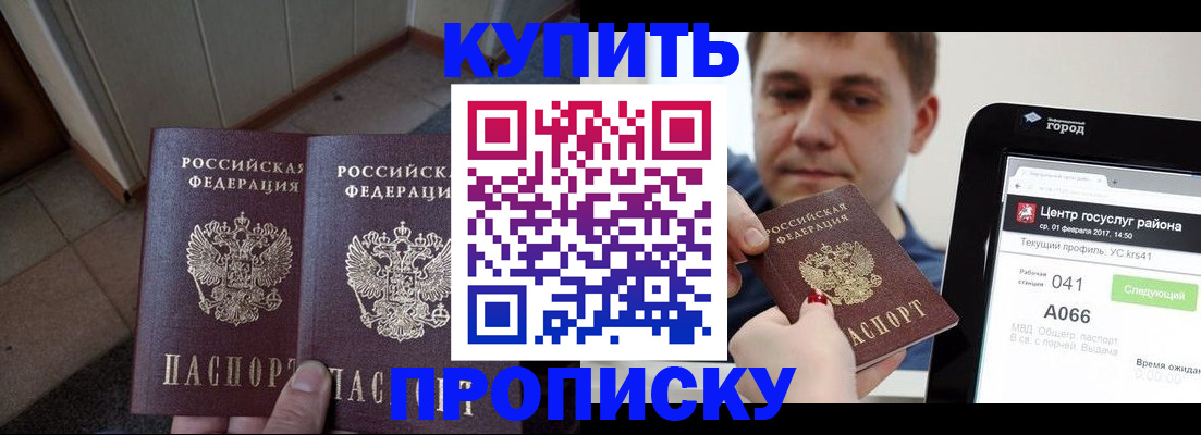 временная прописка в Краснослободске
