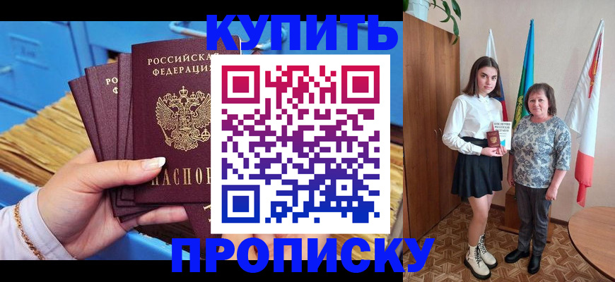 прописка регистрация в Краснослободске